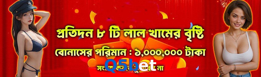 Q5bet game app for Pakistan players